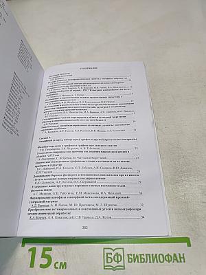 Аморфные и микрокристаллические полупроводники. Сборник трудов Международной конференции 4-7 июля 2016 года