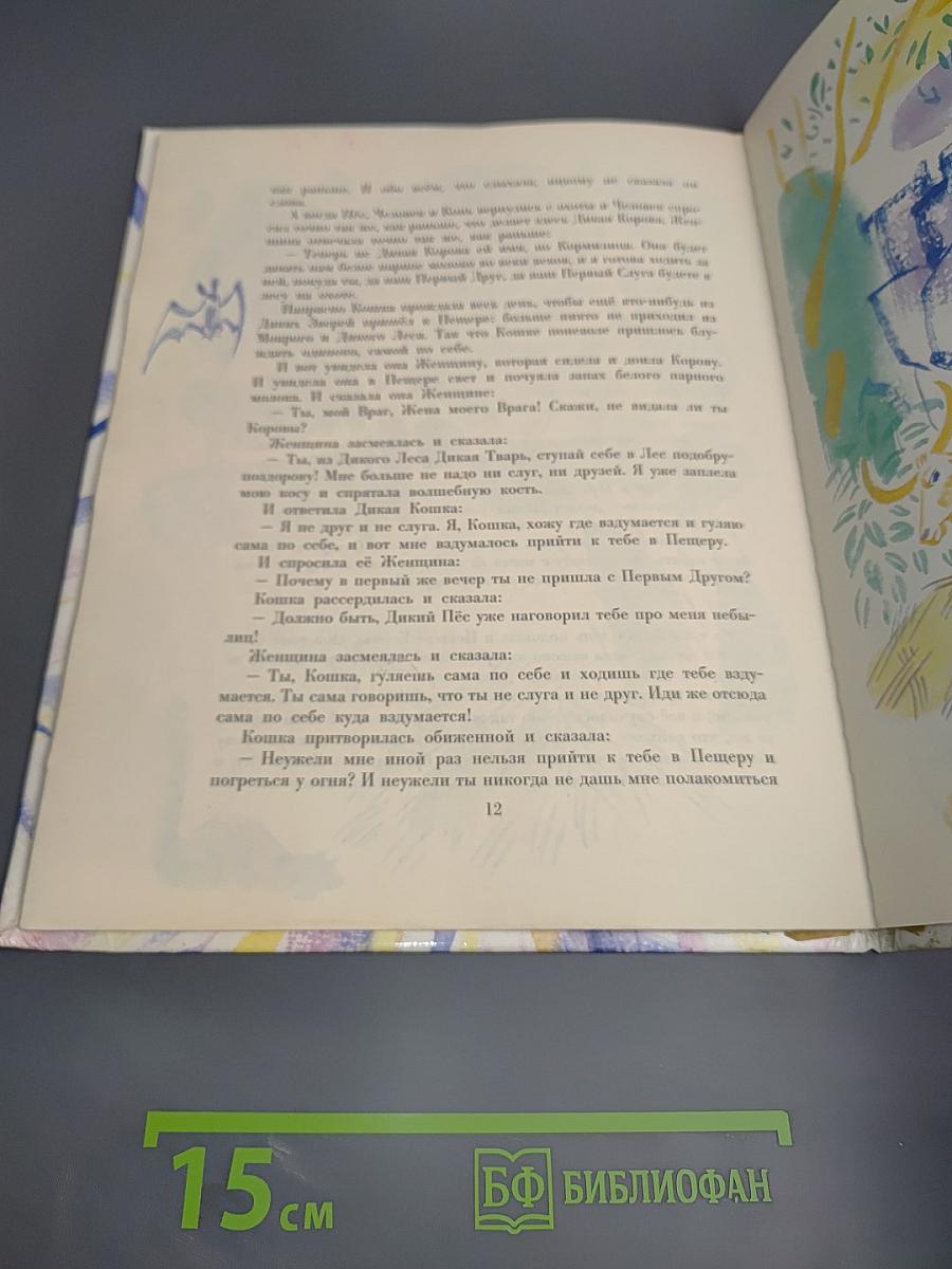 Кошка, которая гуляла сама по себе