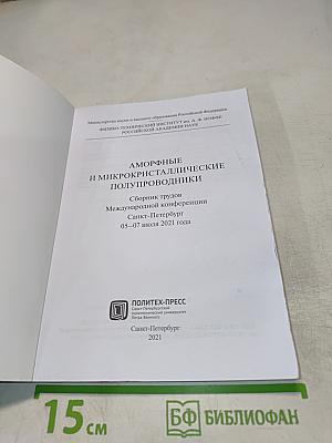 Аморфные и микрокристаллические полупроводники
