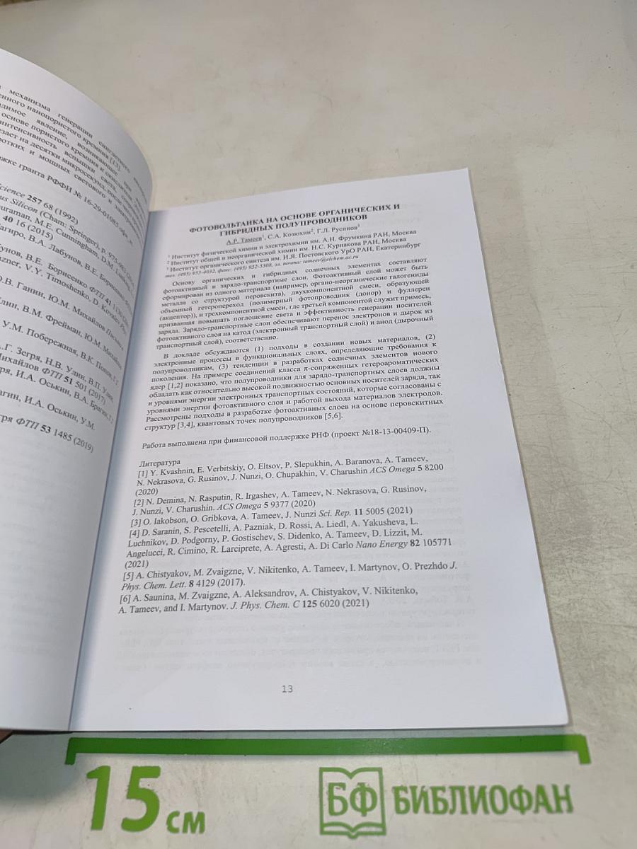 Аморфные и микрокристаллические полупроводники