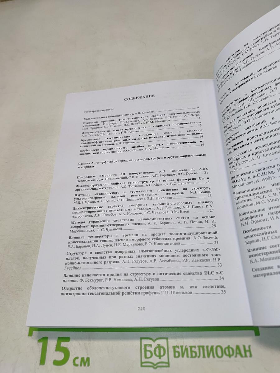 Аморфные и микрокристаллические полупроводники