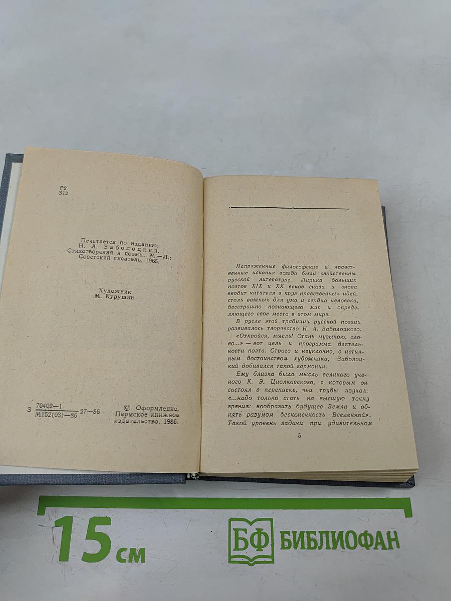 Стихотворения и поэмы