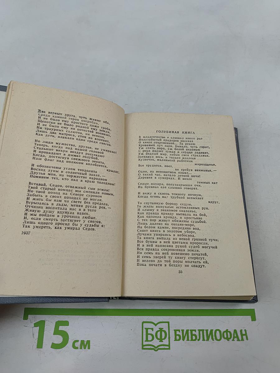 Стихотворения и поэмы