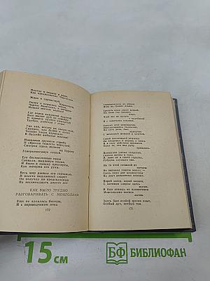 Стихотворения и поэмы