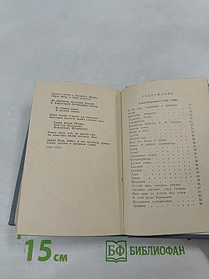 Стихотворения и поэмы