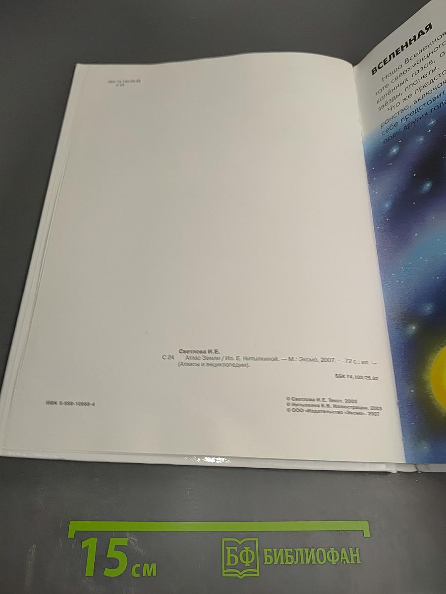 Атлас Земли