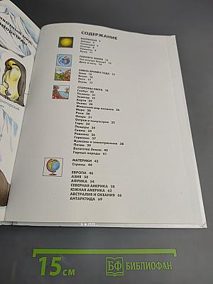 Атлас Земли