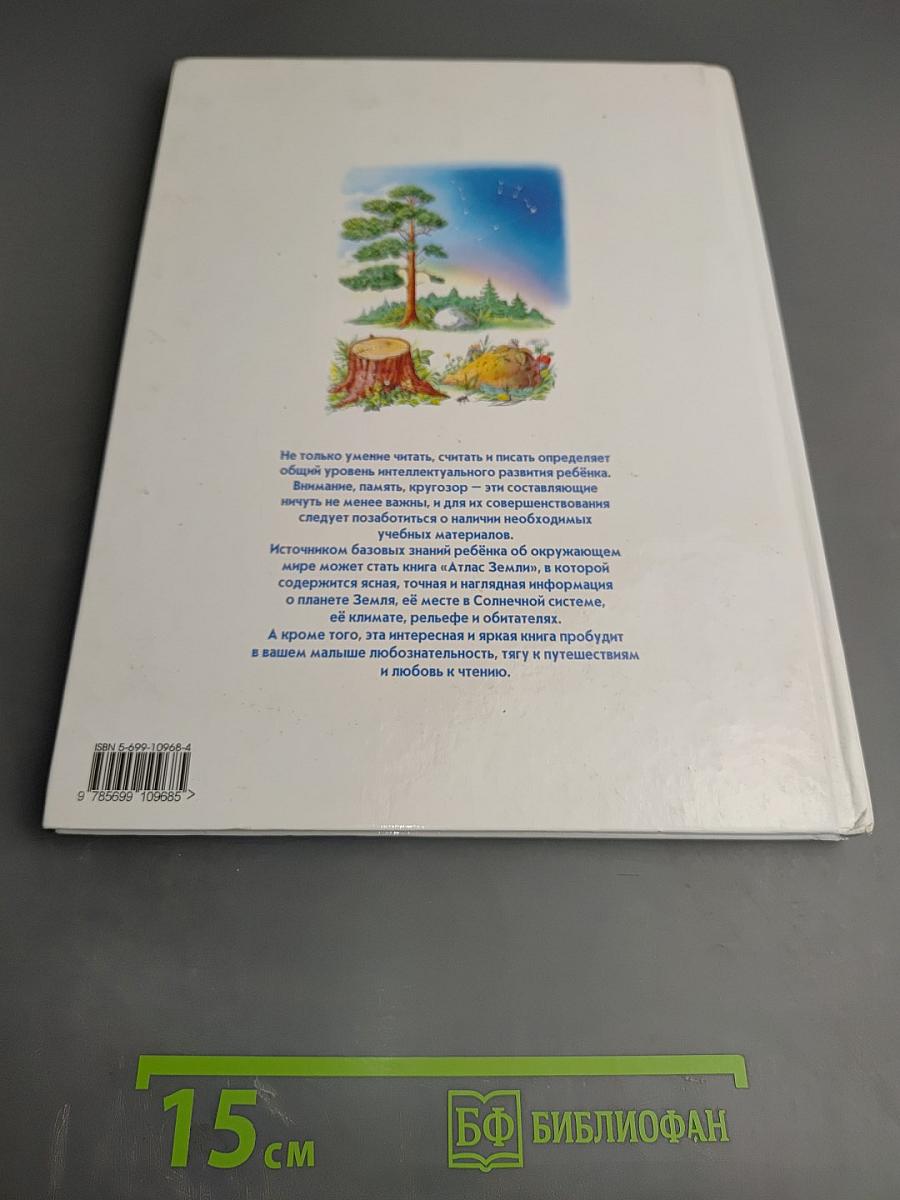 Атлас Земли