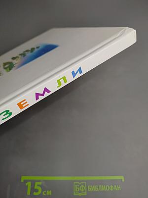 Атлас Земли