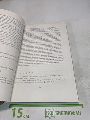 Всесоюзная конференция "тройные полупроводники и их применение"