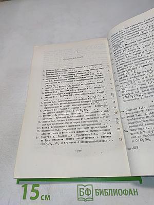 Всесоюзная конференция "тройные полупроводники и их применение"