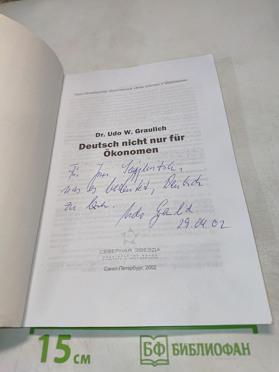 Deutsch nicht nur für ökonomen