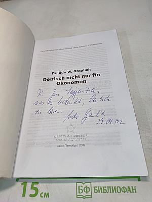 Deutsch nicht nur für ökonomen