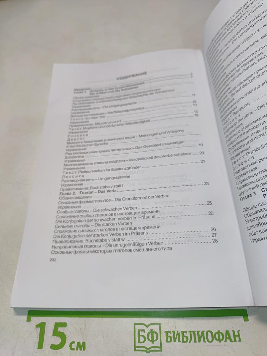 Deutsch nicht nur für ökonomen