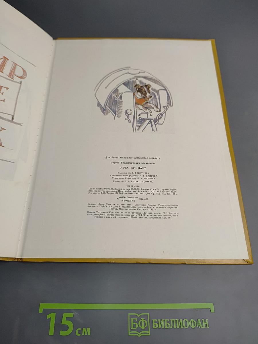 О тех, кто лает