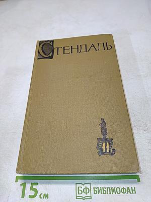 Собрание сочинений в пятнадцати томах. Том одиннадцатый. Жизнь Наполеона