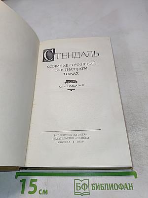 Собрание сочинений в пятнадцати томах. Том одиннадцатый. Жизнь Наполеона
