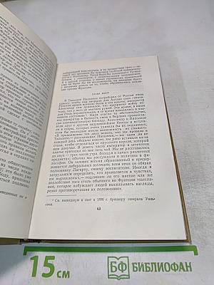Собрание сочинений в пятнадцати томах. Том одиннадцатый. Жизнь Наполеона