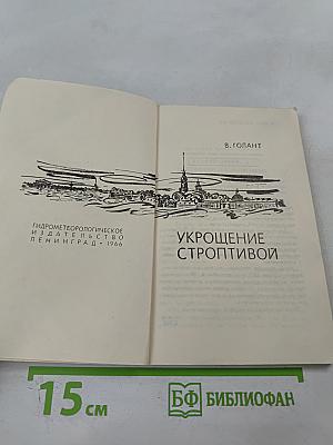 Укрощение строптивой