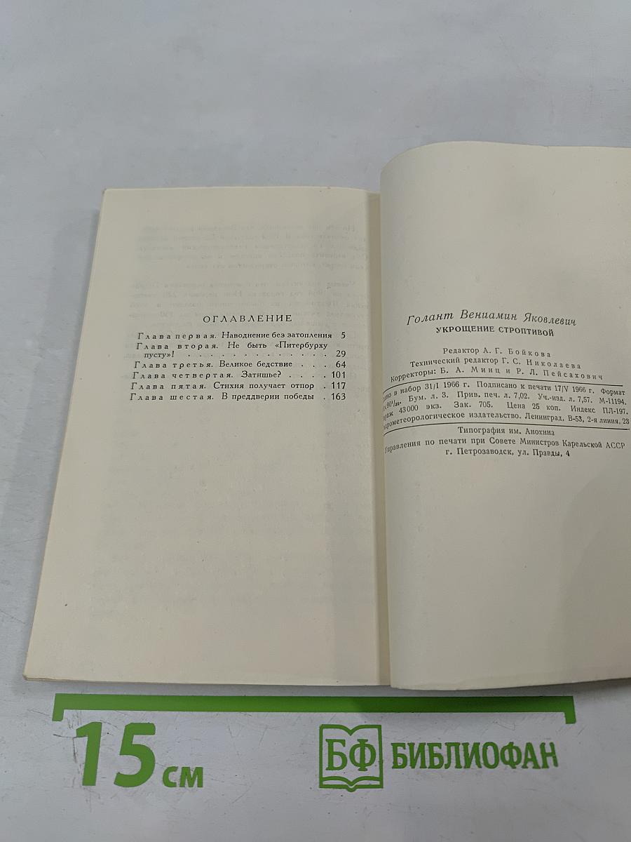 Укрощение строптивой