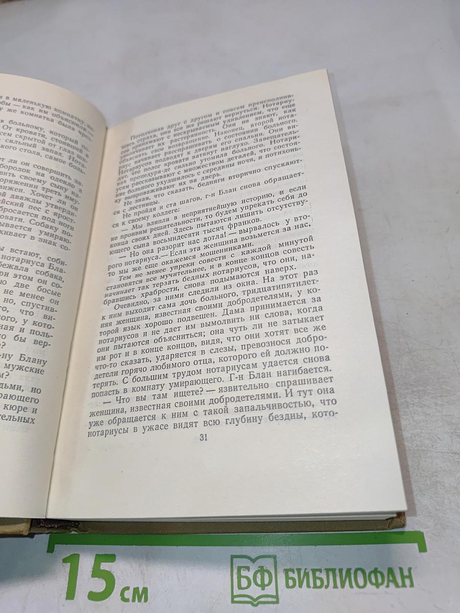 Стендаль. Собрание сочинений в пятнадцати томах. Том двенадцатый