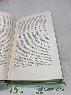 Стендаль. Собрание сочинений в пятнадцати томах. Том двенадцатый