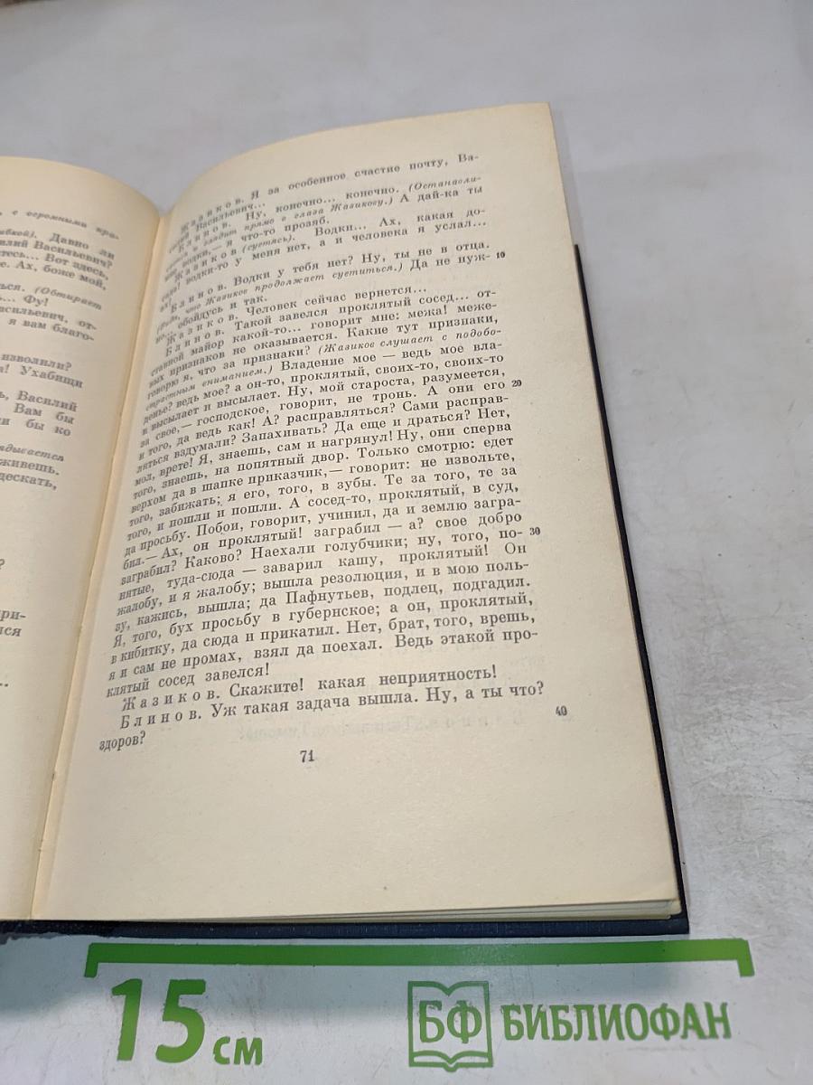 Сочинения. Том второй. Сцены и комедии. 1843-1849