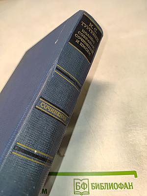 Сочинения. Том второй. Сцены и комедии. 1843-1849