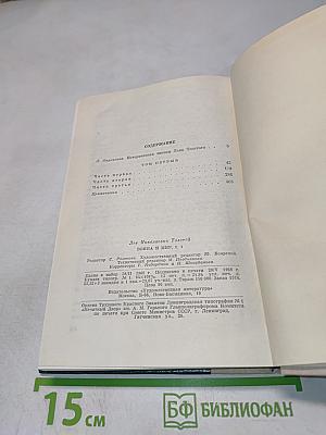 Война и мир. Том первый