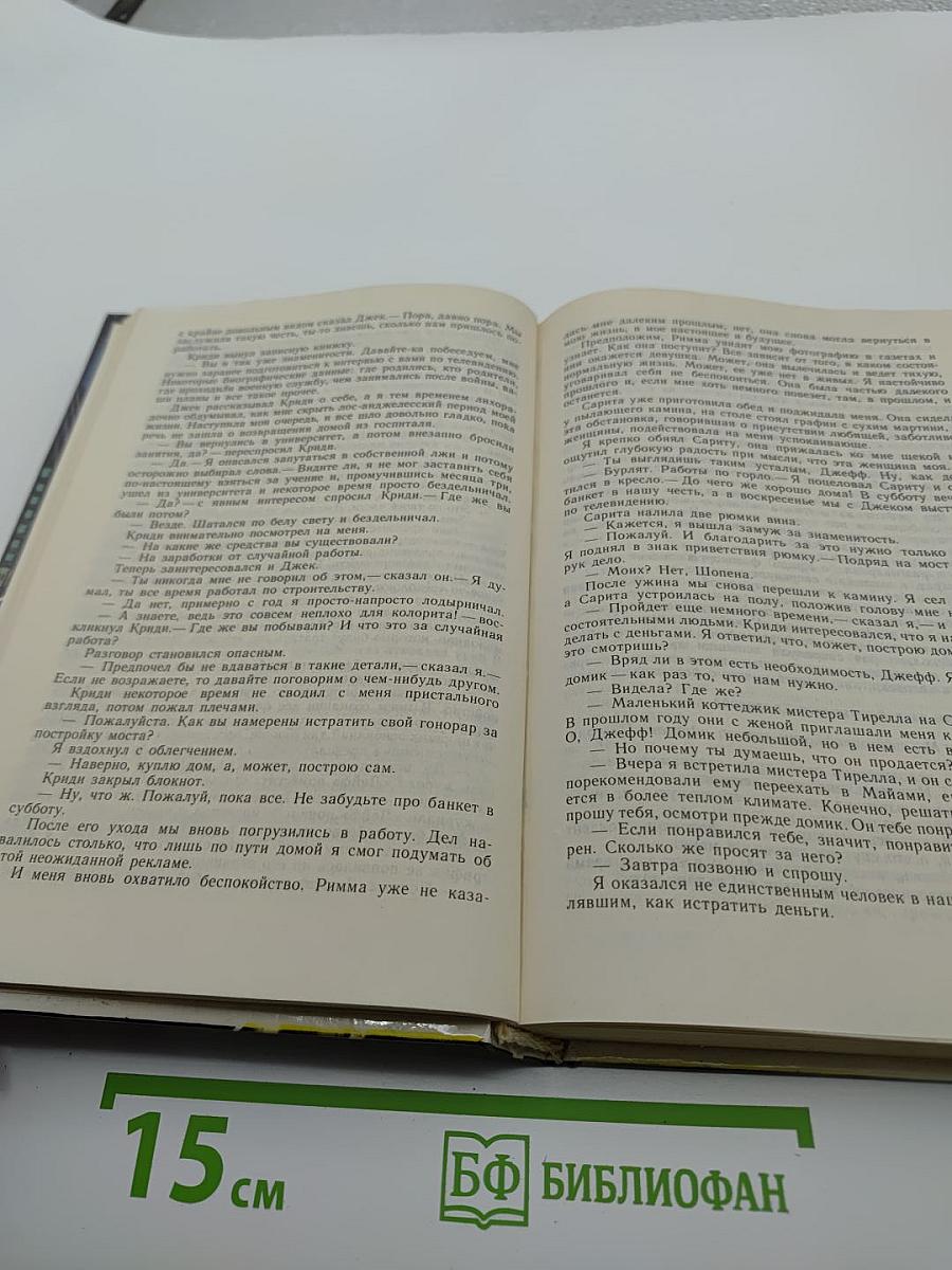 Сборник Д. Х. Чейза: Сильнее денег, Конец банды Спейда, Вы мертвы без денег