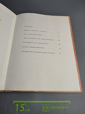 На пользу и славу Отечества