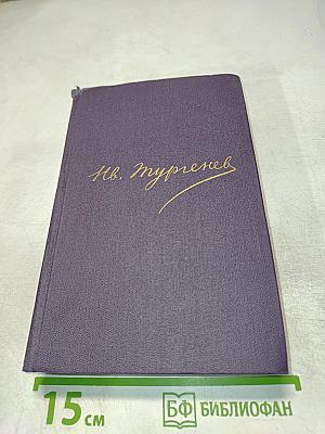 Сочинения. Повести и рассказы. 1868-1872. Том 8