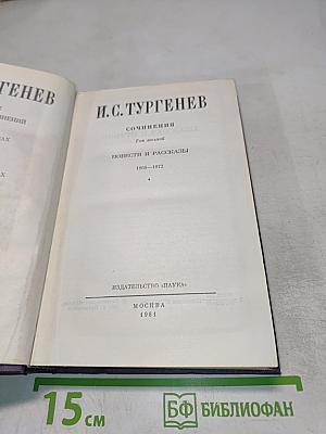 Сочинения. Повести и рассказы. 1868-1872. Том 8