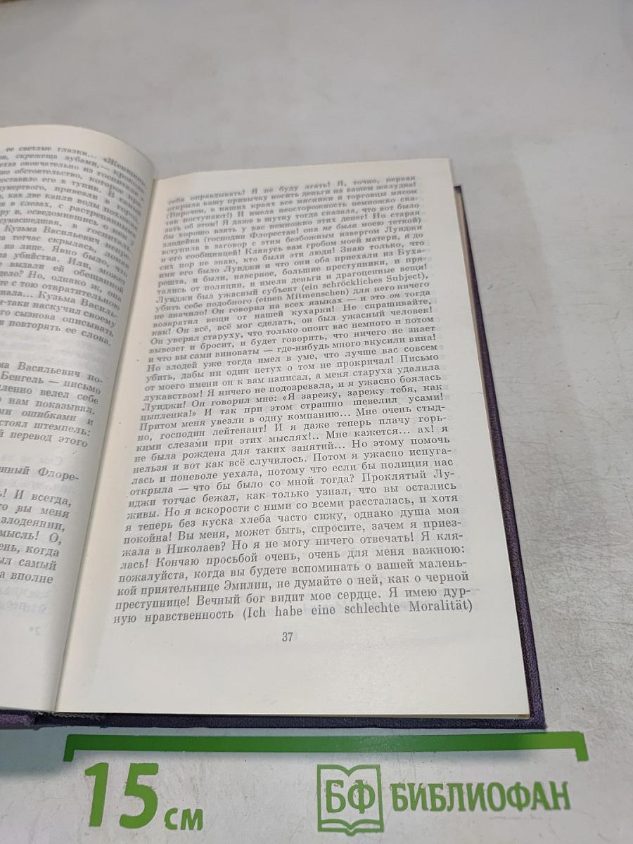 Сочинения. Повести и рассказы. 1868-1872. Том 8