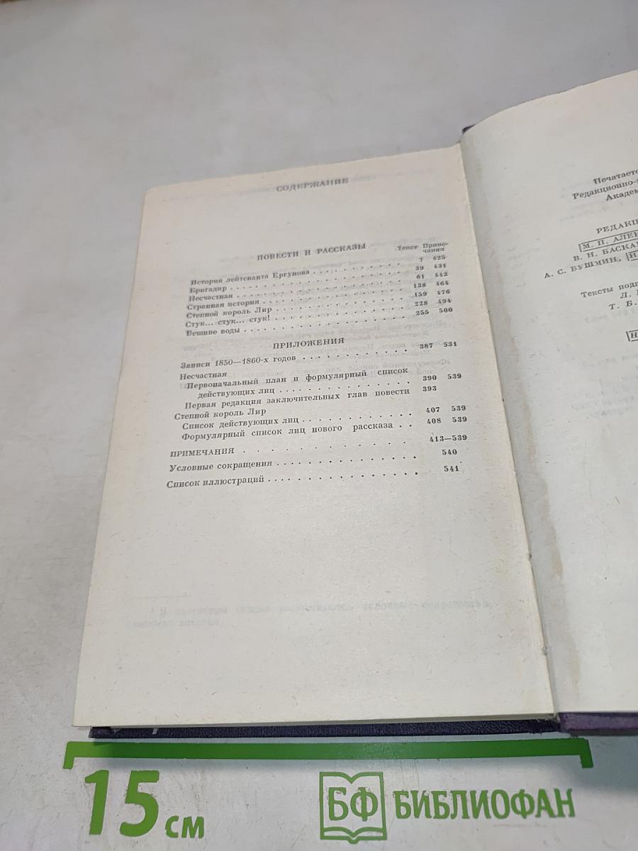 Сочинения. Повести и рассказы. 1868-1872. Том 8