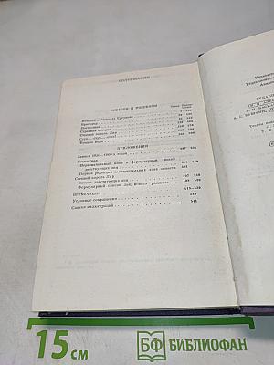 Сочинения. Повести и рассказы. 1868-1872. Том 8