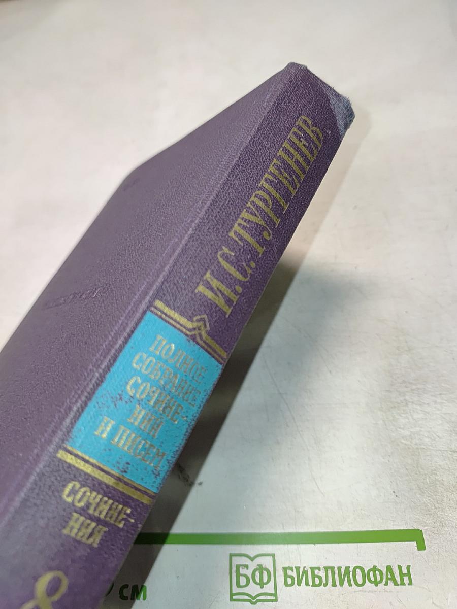 Сочинения. Повести и рассказы. 1868-1872. Том 8