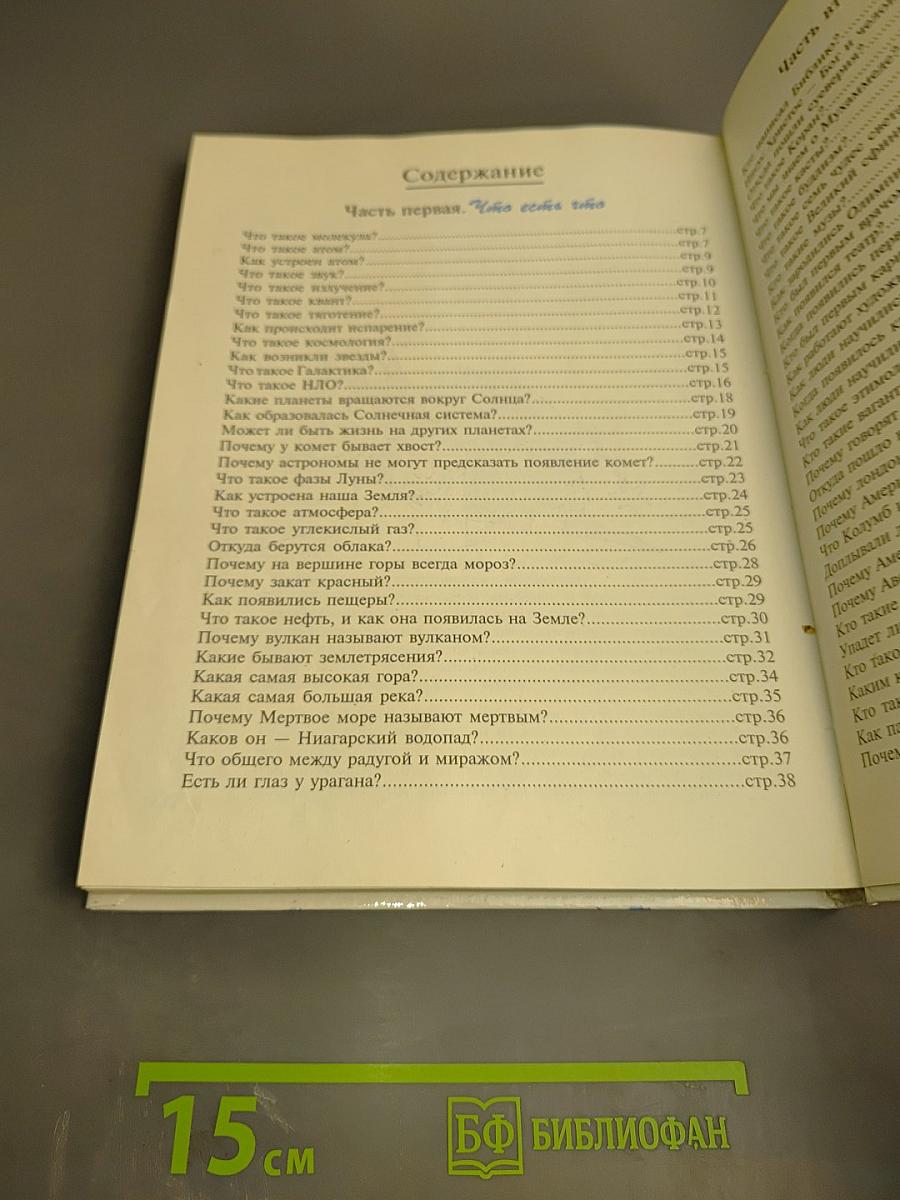 Детская энциклопедия для ленивых