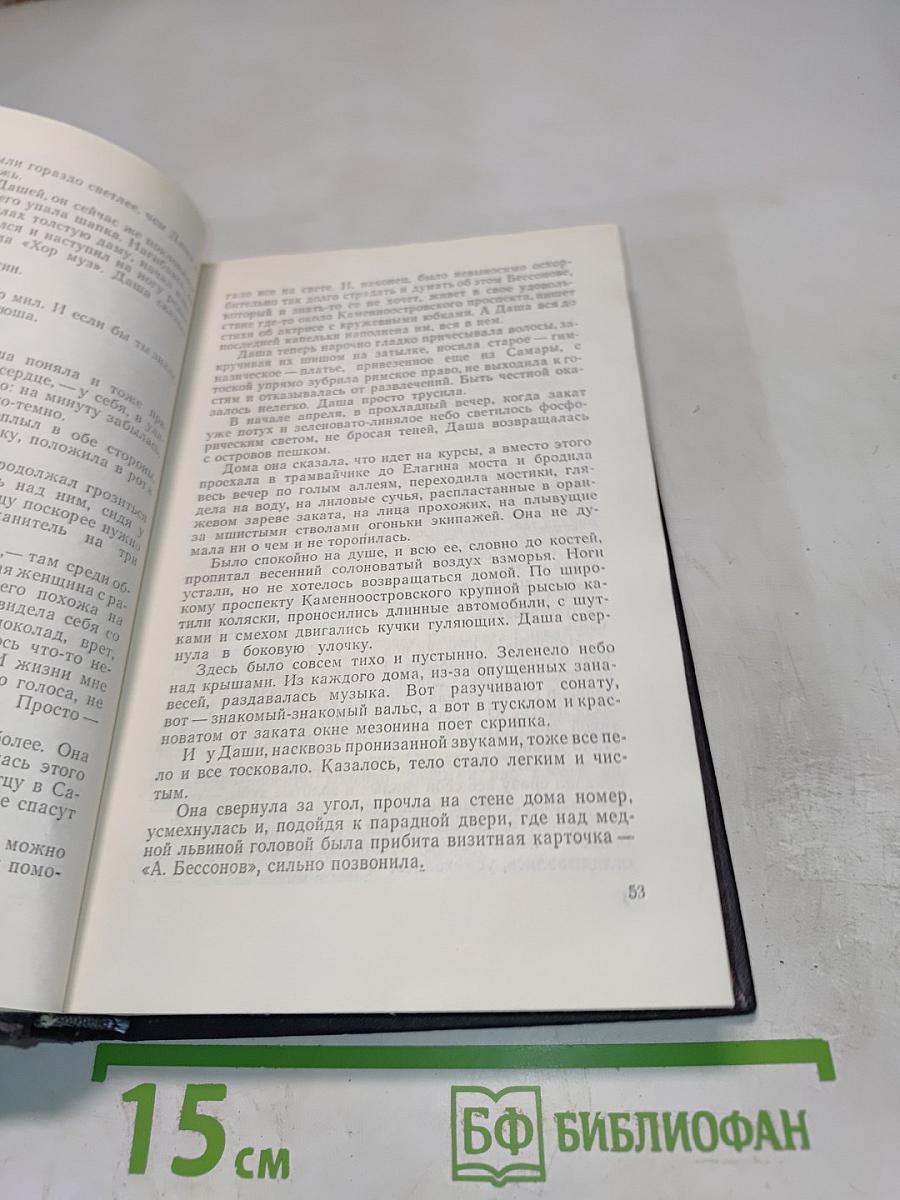 Хождение по мукам. Том первый (Книги 'Сёстры', 'Восемнадцатый год')