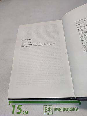 Хождение по мукам. Том первый (Книги 'Сёстры', 'Восемнадцатый год')