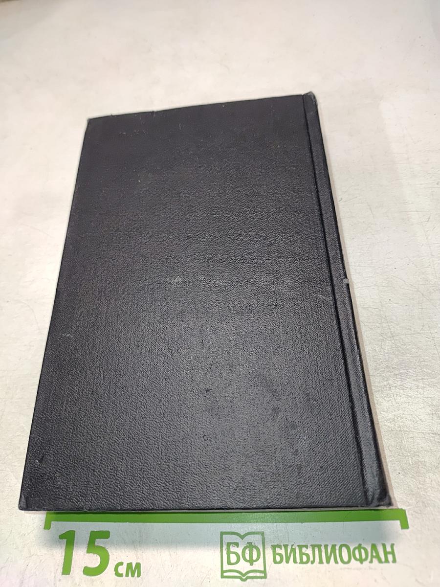 Хождение по мукам. Том первый (Книги 'Сёстры', 'Восемнадцатый год')