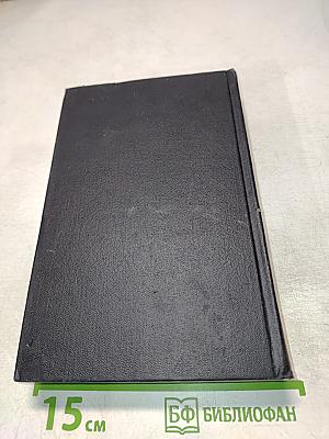 Хождение по мукам. Том первый (Книги 'Сёстры', 'Восемнадцатый год')