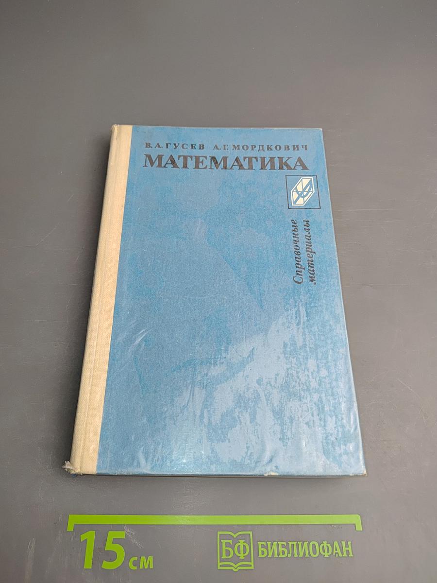 Математика. Справочные материалы