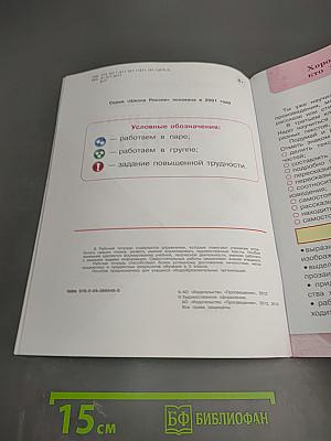 Литературное чтение. Рабочая тетрадь. 3 класс