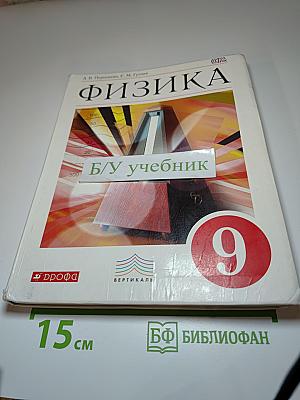 Физика 9 класс