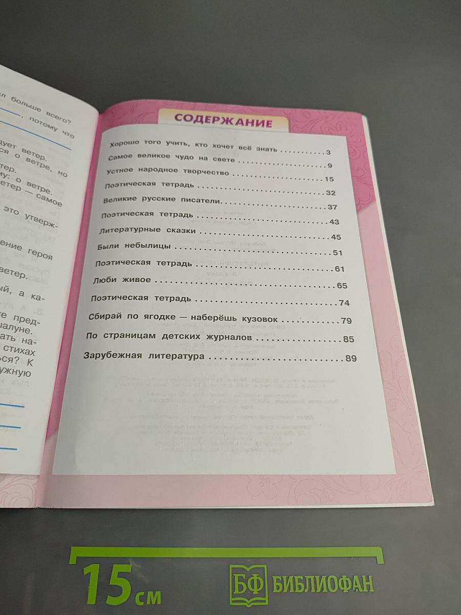 Литературное чтение. Рабочая тетрадь. 3 класс