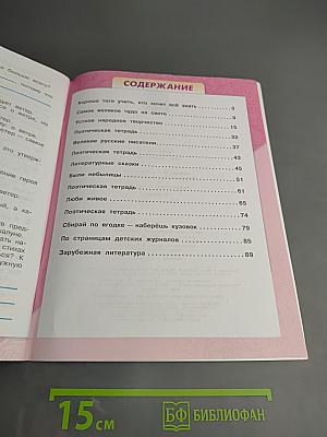 Литературное чтение. Рабочая тетрадь. 3 класс