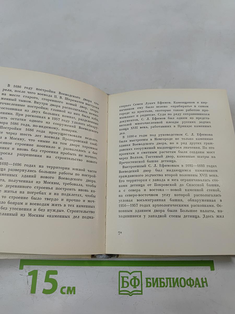 Новгород Великий. Архитектурные памятники
