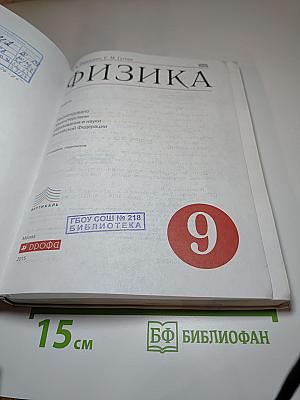 Физика 9 класс