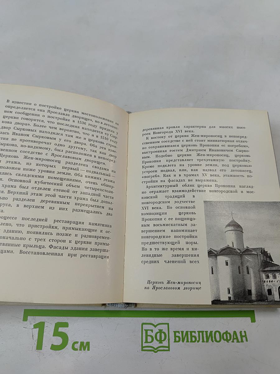 Новгород Великий. Архитектурные памятники